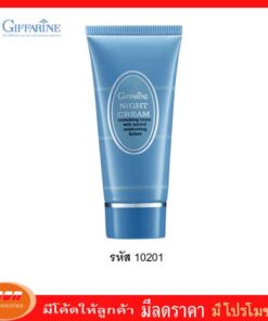 กิฟฟารีน ไนท์ ครีม บำรุงผิว อุดมไปด้วยสารอันทรงคุณค่า ต่อการถนอมบำรุงผิว พร้อมทั้ง Collagen Giffarine 10201