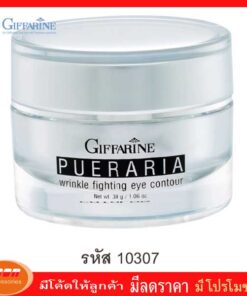 กิฟฟารีน พูราเรีย ครีมกระชับและต่อต้านริ้วรอยรอบดวงตา ปราศจากน้ำหอม Giffarine 10307