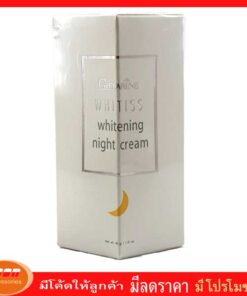 กิฟฟารีน ไวทิสส์ ไวท์เทนนิ่ง ไนท์ครีม ครีมบำรุงผิวหน้าสูตรเข้มข้นสำหรับกลางคืน Giffarine 10514