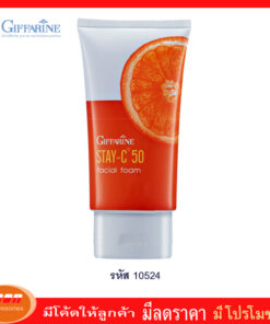 กิฟฟารีน สเตย์-ซี 50 เฟเชียล โฟม ล้างหน้าอ่อนโยนด้วยสูตร pH Balance ช่วยทำความสะอาดผิวให้สดชื่น Giffarine 10524