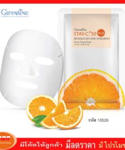 กิฟฟารีน กิฟฟารีน สเตย์-ซี 50 พลัส มาสก์ ชีต แผ่นมาส์คหน้า จากประเทศญี่ปุ่นที่ให้เส้นใยละเอียด Giffarine 10526
