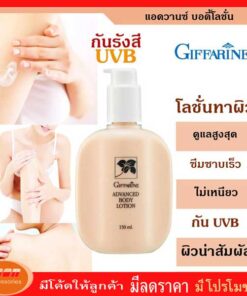กิฟฟารีน แอดวานซ์ บอดี้ โลชั่น เนื้อครีมอ่อนละมุน ซึมซาบเร็ว พร้อมสารปกป้องรังสี UVB Giffarine 10701