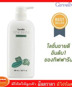 กิฟฟารีน โลชั่นถนอมผิว เซนเทลลาโลชั่นเนื้อบางเบา ซึมซาบลงสู่ผิวได้อย่างรวดเร็วสารสกัดจากใบบัวบก Giffarine 10707