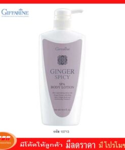 กิฟฟารีน จินเจอร์ สไปซี่ สปา บอดี้ โลชั่น สร้างอารมณ์สดใสมีพลังด้วยโลชันบำรุงผิวกลิ่นหอมอบอุ่น Giffarine 10713