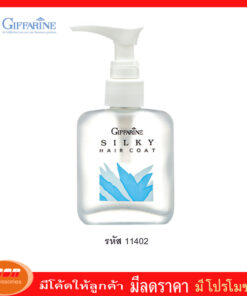 กิฟฟารีน ซิลค์กี้ แฮร์ โค้ท ช่วยให้ผมมีสุขภาพดีพร้อม Jojoba Seed Oil Giffarine 11402