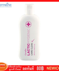 กิฟฟารีน แลคติค ไฮจีนิค แคร์ คลีน สำหรับผิวจุดซ่อนเร้นอันบอบบาง ด้วยแคร์คลีนสูตรน้ำนม Giffarine 11505