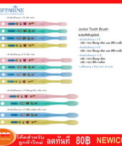 กิฟฟารีน แปรงสีฟัน จูเนียร์ สำหรับเด็ก Giffarine 11603