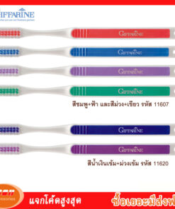 กิฟฟารีน แปรงสีฟัน เฟลกซ์ ด้ามยาง หัวแปรงเรียวมน ทำความสะอาดถึงซี่ในสุด Giffarine 11607