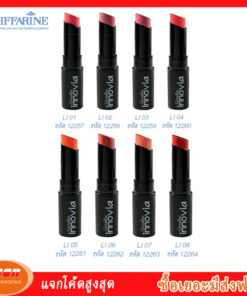 กิฟฟารีน อินโนเวีย ลิป คัลเลอร์ หนึ่งเดียวของกิฟฟารีน  กับลิปสติกเนื้อซาติน Giffarine 12257