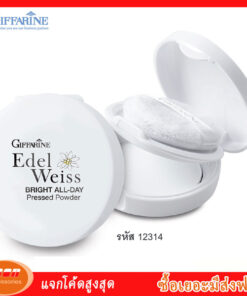 กิฟฟารีน เอดดัลไวส์ ไบรท์ ออล-เดย์ เพรสด์ พาวเดอร์ แป้งอัดแข็งสำหรับซับและควบคุมความมัน Giffarine 12314