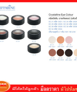 กิฟฟารีน คริสตัลลีน อายคัลเลอร์ ตลับเดี่ยว Giffarine 12521