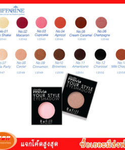 กิฟฟารีน อินโนเวีย ยัวร์ สไตล์ อายแชโดว์ Giffarine 12541