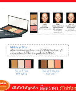 กิฟฟารีน อินโนเวีย บลัช แอนด์ คอนทัวร์ คอลเลคชั่น Giffarine 12610