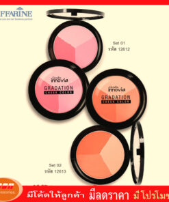 กิฟฟารีน อินโนเวีย เกรเดชั่น ชีค คัลเลอร์ บลัชออนเนื้อละเอียด สำหรับปัดแก้มให้ดูสวยเปล่งปลั่ง Giffarine 12612