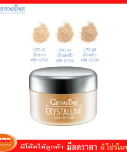 กิฟฟารีน แป้งฝุ่น คริสตัลลีน แป้งฝุ่นแต่งหน้า เนื้อบางเบา เนียนใส แลดูเป็นธรรมชาติ Giffarine 12703