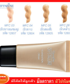 กิฟฟารีน ครีมรองพื้น คริสตัลลีน เรียบเนียนอย่างเป็นธรรมชาติ พร้อมคุณค่าของสารบำรุงจากธรรมชาติ Giffarine 12807