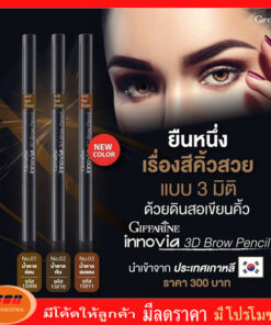 กิฟฟารีน อินโนเวีย ทรีดี บราว เพนซิล นำเข้าจากประเทศเกาหลี เนื้อแว็กซ์นุ่มเนียนไม่หักง่าย ติดทน Giffarine 13209