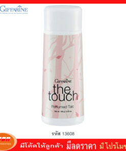 กิฟฟารีน แป้งหอมโรยตัว เดอะทัช Giffarine 13608