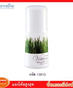 กิฟฟารีน เวติเวอร์ ไวท์เทนนิง โรลออนระงับกลิ่นกาย ทั้งยังช่วยลดปริมาณเหงื่อ Giffarine 13813