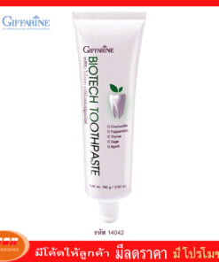 กิฟฟารีน ยาสีฟันไบโอ เทค ยาสีฟันฟลูออไรด์ผสมสารสกัดจากสมุนไพร ดูแลสุขภาพของเหงือกและฟัน Giffarine 14042