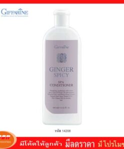 กิฟฟารีน จินเจอร์ สไปซี่ สปา คอนดิชันเนอร์ ด้วยครีมนวดผมที่อุดมไปด้วยคุณค่าของสารบำรุง Giffarine 14208