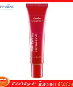 กีฟฟารีน แอสตาแซนธิน อินเทนซีฟ ซีรั่ม สูตรพิเศษเนื้อบางเบาส่วนผสมที่เข้มข้นจาก Astaxanthin Giffarine 15024