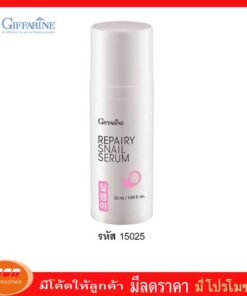 กิฟฟารีน รีแพรี่ สเนล ซีรั่ม บำรุงผิวหน้าสูตรเข้มข้น เนื้อบางเบา ซึมซาบสู่ผิวได้เร็ว Giffarine 15025