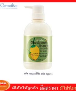 กิฟฟารีน เชียบัตเตอร์ ฮันนี่ ชาวเวอร์ ครีม ครีมอาบน้ำนุ่มละมุน ทำความสะอาดผิวอย่างหมดจด Giffarine 16922