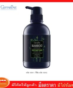 กิฟฟารีน แบมบูชาร์โคล ดีท็อกซิฟายอิ้งชาวเวอร์เจลอาบน้ำผสานคุณค่าของผงถ่านไม้ไผ่ Bamboo Charcoal Giffarine 16941