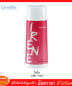 กิฟฟารีน แป้งหอมโรยตัว สูตรเย็น ฟูลเฟรช กลิ่นไอรีน Giffarine 17002