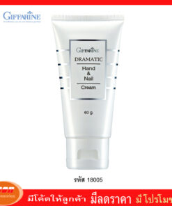 กิฟฟารีน ครีมบำรุงมือและเล็บ ดรามาติค เนื้อครีมอ่อนละมุน Moisturizer, Jojoba oil และ Vitamin E Giffarine 18005