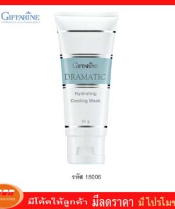 กิฟฟารีน ครีมมาส์คพอกหน้า ดรามาติก สูตรบำรุงผิว ช่วยปลอบประโลมผิวจากการรุกล้ำของมลภาวะ Giffarine 18006