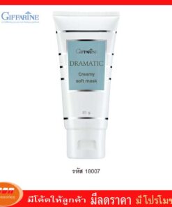 กิฟฟารีน ครีมมาส์คพอกหน้า ดรามาติค สูตรทำความสะอาดผิวหน้า ด้วยส่วนผสมของ Kaolin Giffarine 18007