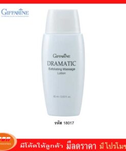 กิฟฟารีน โลชั่นขัดผิวหน้า ดรามาติค ผสม Allontoin ช่วยผลัดเซลล์ผิวที่หยาบกร้านและหมองคล้ำ Giffarine 18017