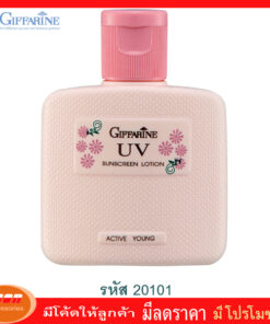 กิฟฟารีน ลชั่นป้องกันแสงแดด แอคทีฟ ยัง โลชั่นกันแดดเนื้อเนียนละมุน ช่วยปกป้องผิวหน้าจากรังสี Giffarine 20101