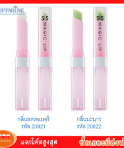 กิฟฟารีน ชิส เมจิก ลิป - กลิ่นสตรอเบอรี่หอมหวาน Giffarine 20921