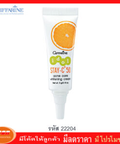 กิฟฟารีน ไอดอล สเตย์-ซี 50 แอคเน่ แคร์ ไวท์เทนนิ่ง ครีม Giffarine 22204