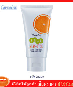 กิฟฟารีน ไอดอล สเตย์-ซี 50 แอคเน่ แคร์ โฟม ล้างหน้าที่ขจัดความมันส่วนเกินอย่างได้ผล Giffarine 22205