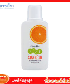 กิฟฟารีน ไอดอล สเตย์-ซี 50 แอคเน่ แคร์ โทนเนอร์ เช็ดหน้าเพื่อการทำความสะอาดอย่างล้ำลึก Giffarine 22206