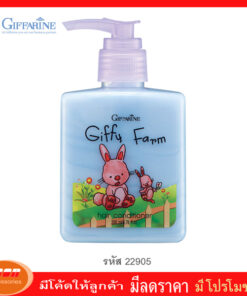 กิฟฟารีน ครีมนวดผม กิฟฟี่ ฟาร์ม ครีมนวดผมสูตรอ่อนละมุน พร้อมคุณค่าการบำรุงอันอ่อนโยน Giffarine 22905