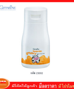 กิฟฟารีน ทีนนี่ มิลค์กี้ เฟเชียล เดย์ โลชั่น บำรุงผิวหน้าให้เนียนนุ่ม เปล่งปลั่ง พร้อมปกป้องผิว Giffarine 23002