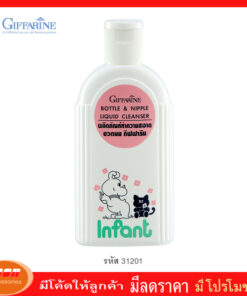 กิฟฟารีน ผลิตภัณฑ์ทำความสะอาดขวดนม อ่อนละมุนและปลอดภัยอย่างสูงสุด Giffarine 31201