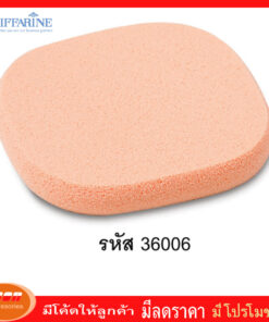 กิฟฟารีน พัฟฟ์ฟองน้ำสำหรับแป้งรองพื้น Giffarine 36006