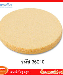 กิฟฟารีน พัฟฟ์ฟองน้ำสำหรับแป้งรองพื้น ทรงกลม สีขาว Giffarine 36010