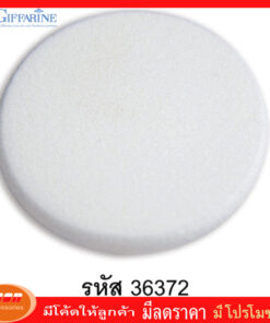 กิฟฟารีน พัฟฟ์เกลี่ยรองพื้น พัฟฟ์รองพื้นคุณภาพพรีเมี่ยมนำเข้าจากประเทศเกาหลี Giffarine 36372