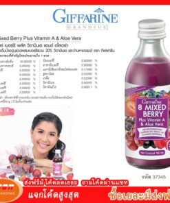 8 มิกซ์ เบอรี่ พลัส วิตามินเอ แอนด์ อโลเวร่า ตรา กิฟฟารีน Giffarine 37345