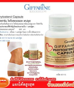 กิฟฟารีน ไฟโตสเตอรอล แคปซูล ผลิตภัณฑ์เสริมอาหารไฟโตสเตอรอล Giffarine Phytosterol Capsule 40115