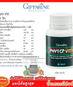 กิฟฟารีน ไฟโต วิต ผลิตภัณฑ์เสริมอาหาร สารสกัดจากผักและผลไม้รวม Phyto Vitt Giffarine 40505