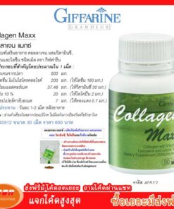 คอลลาเจน แมกซ์ ผลิตภัณฑ์เสริมอาหาร คอลลาเจน ผสมวิตามินซี, ไลโคปีนและไลซีน ชนิดเม็ด ตรา กิฟฟารีน Giffarine 40512