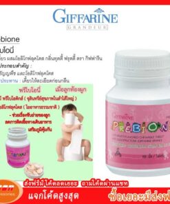 พรีไบโอนี่ ผลิตภัณฑ์เม็ดเคี้ยว ผสมโอลิโกฟรุคโตส กลิ่นทุตตี้ ฟรุตตี้ ตรา กิฟฟารีน Giffarine 40710